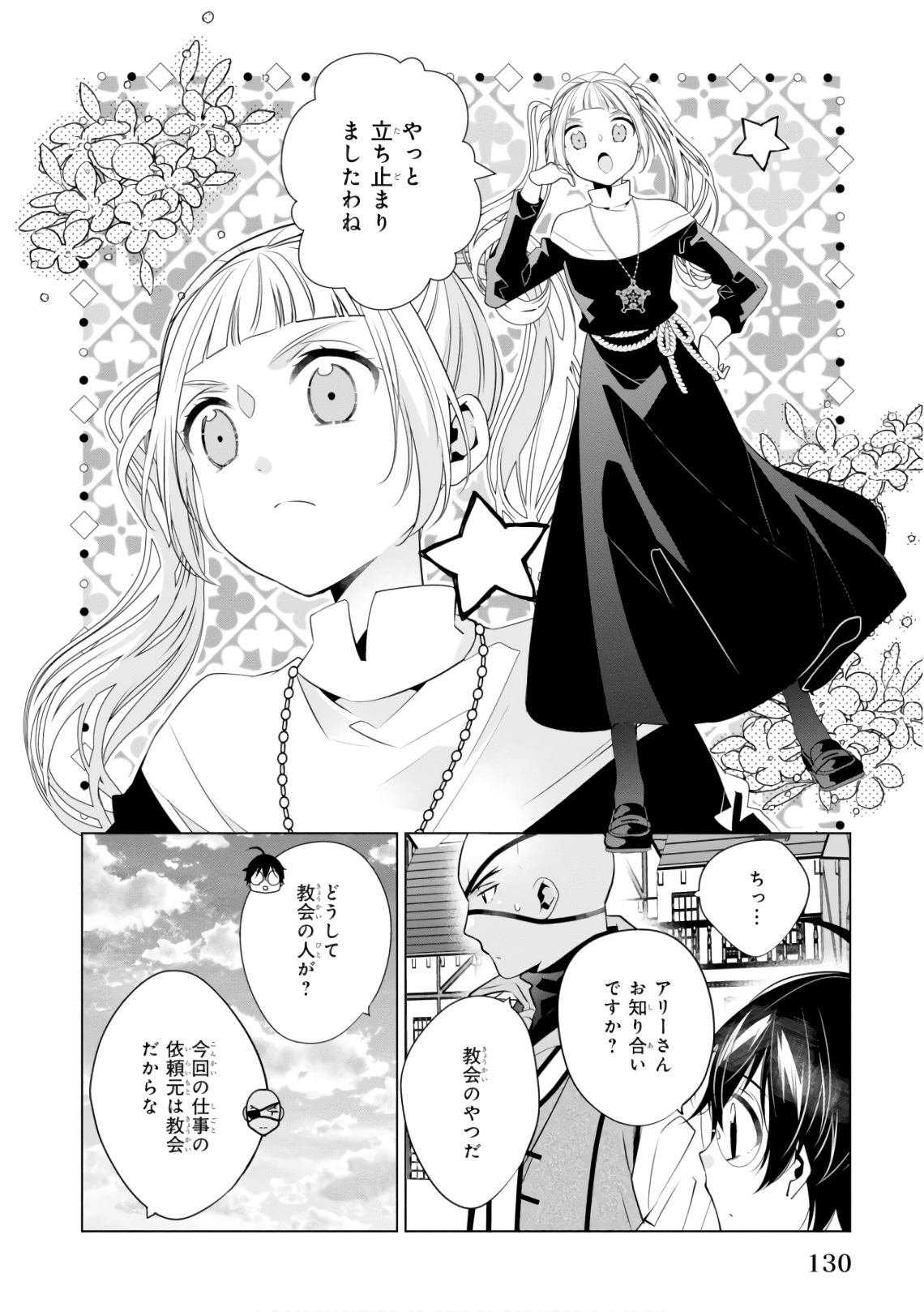 Saikyou no Kanteishi tte Dare no koto? ~Manpuku gohan de Isekai Seikatsu~ - Chapter 17 - Page 8